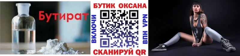 Купить  Слободской  Бутират бутандиол 