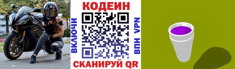 Кодеин Purple Drank  Купить закладки  Слободской 